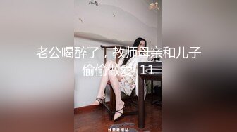 【约炮大神网约D罩杯良家少妇】一镜到底视角拍摄，叫声表情很销魂很到位