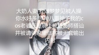 【专约老阿姨】今夜兄弟3P人妻，苗条姐姐，聊天吃饭，两小伙前后夹击，配合默契，一波波高潮送上真精彩