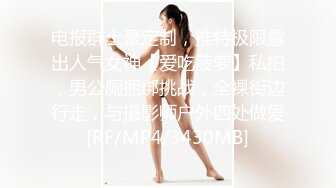 电报群土豪定制，推特极限露出人气女神【爱吃菠萝】私拍，男公厕捆绑挑战，全裸街边行走，与摄影师户外四处做爱[RF/MP4/3430MB]