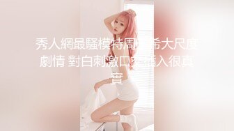 【少女秩序❤️劲爆】小满✿ 超顶稀缺内部定制流出 奴隶少女调教私拍 曼妙稚嫩酮体 羞耻感爆棚小穴蜜汁泛滥 淫靡色诱