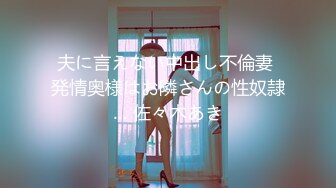 【新片速遞】纹身骚女被操得说 好爽比我老公时间还长 [21MB/06:19]