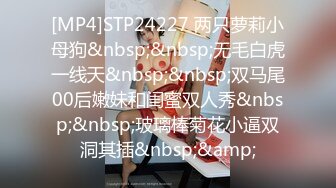 [MP4]STP23853 极品美腿大圈外围美女&nbsp;&nbsp;翘起屁股扭动磨蹭&nbsp;&nbsp;身材很棒扣弄小穴&nbsp;&nbsp;骑乘扭动细腰&nbsp;&nbsp;张开双腿激情