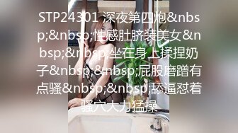 STP24301 深夜第四炮&nbsp;&nbsp;性感肚脐装美女&nbsp;&nbsp;坐在身上揉捏奶子&nbsp;&nbsp;屁股磨蹭有点骚&nbsp;&nbsp;舔逼怼着骚穴大力猛操