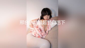 邢台小姑娘超赞口活下