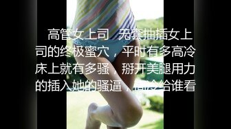 最新录制~=美妆店美腿女神~【鱼鱼腿很长】道具骑乘位爆插 口交服务~无套内射【10v】  (6)