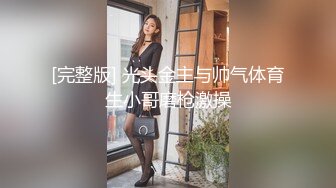 【新速片遞】&nbsp;&nbsp;✅极度反差婊✅调教02年清纯少女性奴～审美疲劳就换点口味看这些，鸡巴跳蛋塞进骚小嫩逼，疯狂摩擦～[1.34G/MP4/23:22]