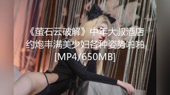 《萤石云破解》中年大叔酒店约炮丰满美少妇各种姿势啪啪[MP4/650MB]