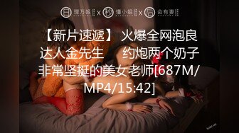 [MP4/ 822M]  又大又软奶子撩下内裤一顿揉，深喉交奶子夹屌乳交，第一视角抽插嫩穴