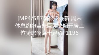 [MP4/587M]2/2最新 周末休息约炮苗条巨乳少妇开房上位骑屌淫荡十足VIP1196