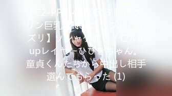 FC2-PPV-4030613 限定プリン巨乳【Icupコスプレパイズリ】ソシャゲ原〇ノ〇ルIcupレイヤーひびきちゃん。童貞くんたちから中出し相手選んでもらった (1)