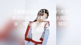 “那舒服？逼舒服”对话刺激淫荡，超强PUA大神【一路向北】私拍完结，约炮多位美女开房啪啪肛交一个比一个呻吟销魂 (5)