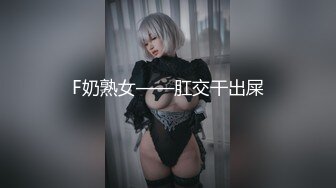 【新速片遞】&nbsp;&nbsp; 爆乳熟女 ♈· 娟子姐姐 ·♈ 和胖姐一起虐待贱狗，黑丝高跟调教，爽死弟弟了！ [124M/MP4/05:27]