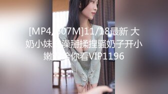 [MP4/607M]11/18最新 大奶小妹洗澡掰揉捏骚奶子开小嫩逼给你看VIP1196