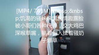 [MP4/ 741M]&nbsp;&nbsp;饥渴的骚妹妹黑丝情趣露脸被小哥们各种玩弄，交大鸡巴深喉草嘴，躺着侧入揉着骚奶子爆草