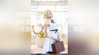 【新片速遞 】 写字楼女厕黄格子裙按扣内裤美妇,傲人的巨乳和肥凸馒头穴馋死人[210M/MP4/00:58]