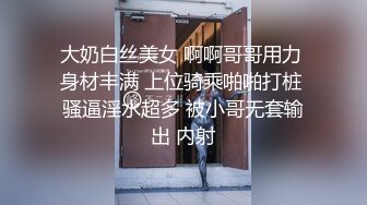 大奶美眉吃鸡啪啪 身材苗条稀毛鲍鱼粉嫩 被大洋吊无套输出 整根插入非常舒爽 撸了满满两手精液 真能射