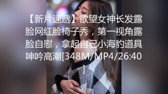 [MP4]STP28857 极品网红奶油草莓！性感浓妆假屌自慰！黑丝美腿高跟鞋，无毛肥穴猛捅喷水，手指揉搓阴蒂 VIP0600