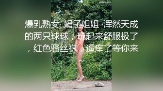 ✿可爱萌妹✿纯欲系少女〖DemiFairyTW〗穿着衣服贼可爱！没想到脱了衣服看见大鸡吧也会变成淫荡的小母狗