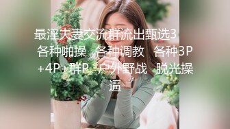 猎奇极品！重口暴力露脸调教女王【广州小丝】花样百出性虐男奴，圣水黄金 虐阳 榨精 舔穴 丝袜 足交 手交