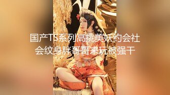 【新速片遞】&nbsp;&nbsp;双飞伪娘 你口我 我口你 你操我 我操你 反正都有洞 怎么喜欢怎么来 [239MB/MP4/05:26]