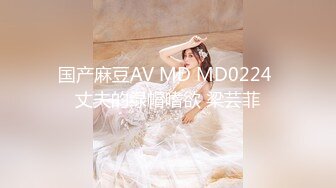 ★☆极品流出☆★极品国模露脸私拍，长发美女【小惠】私拍女体，摄影师咸猪手揉阴蒂捅逼把她搞出感觉掏出鸡巴干一炮肏的她嗷嗷尖叫好反差