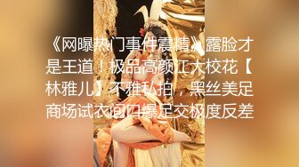 坐标上海，22万粉丝，颜值区女神密码房【伖】清纯甜美，娇嫩少女胴体，跳蛋自慰，娇喘轻哼摄人心魄