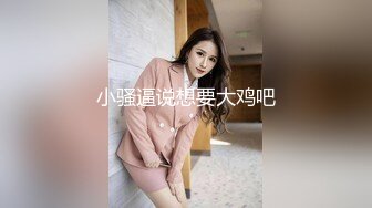 【顶级女神??网红摄影】各类人气色影师潜规则极品网红极品性爱私拍流出 唯美性爱 乱操超给力 美乳粉穴篇 高清720P原版