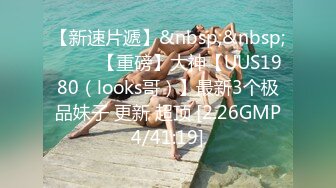 [MP4/1.86G]4/26最新 邻居家有这样诱人美女情欲躁动沸腾鸡儿硬受不了VIP1196