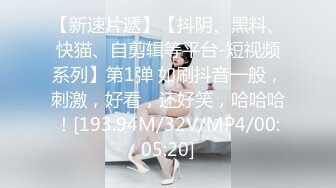 [MP4/905MB]麻豆傳媒 MD0200-2 隱秘的角落 下集 夏晴子