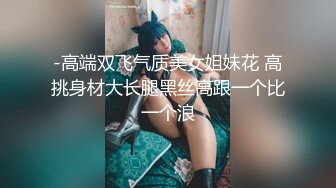 完美御姐【猫爱吃鱼】极品美腿翘臀玉乳~女神各种表演~勾你的色欲【15V】 (15)