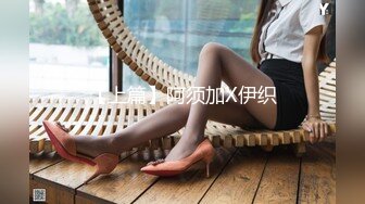 《顶级劲爆☀️订阅精品》浪漫主义上海留学生身材娇小翘臀媚洋女【Asya】私拍~恋上大肉棒日常各种唯美性爱野战主打一个激情开放 (2)