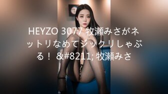 HEYZO 3077 牧瀬みさがネットリなめてジックリしゃぶる！ &#8211; 牧瀬みさ