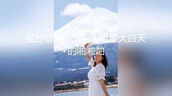 【新片速遞】&nbsp;&nbsp;2024年流出，露出女神，【lovenini0525】，凤梨田间人来人往，商场地铁公园也要露，精彩刺激[863M/MP4/22:19]