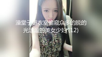 澡堂子更衣室偷窥众多的脱的光溜溜的美女少妇 (12)