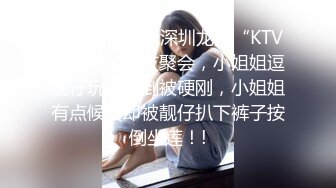 [MP4]【网曝门事件】疑似微博热门女孩KTV被轮啪事件不雅视频完整版流出 KTV醉酒被轮操屁眼外翻