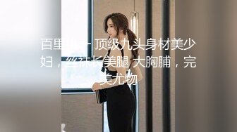 「贸易公司_小奈」1584832G他说他不怕被认亲，想要漂亮的脸被大家看到，他知道，你们会意淫她，想到这里，更加兴奋了，喜欢她被当成性玩具一样的好好上一波……借标记一下@non3non4