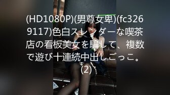 [MP4/ 280M] 极品御姐淫妻女友情侣性爱泄密 被艹得大脑一片空白直喊爸爸~爸爸~