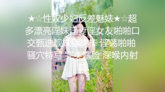 女神美女也有淫荡的一面~被土豪大屌和手指弄得潮吹不止