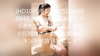 [MP4]STP32790 极品校花下海【可爱妹妹】寂寞的少女，闺房里各种寻求安慰，这身材真不错，就是缺个男人满足 VIP0600