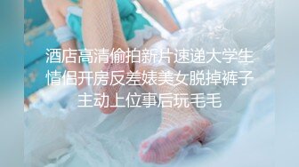 【土豪专享福利】极品靓妹女神『喜小妹』户外约啪成瘾 户外勾引陌生人各种啪啪OX异物自插 骑乘车震