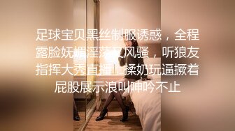 足球宝贝黑丝制服诱惑，全程露脸妩媚淫荡又风骚，听狼友指挥大秀直播，揉奶玩逼撅着屁股展示浪叫呻吟不止