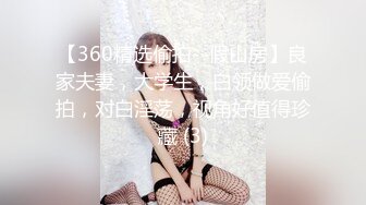 喜欢吃鸡吧的极品女神，声音酥麻麻，爽的呻吟不停