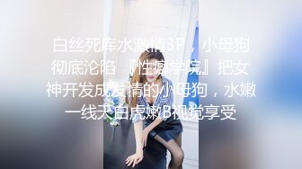 ❤️√对于这样的嫩穴 一般要把她按在椅子上疯狂爆肏！极品名穴干净粉嫩 好想吃上一口 [115MB/MP4/18:17]