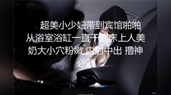 穿开档丝袜的媳妇和震动棒——第一集