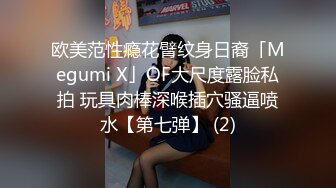 灌醉MJ夜店00后女孩 手指撑开直接爆菊花 妹子差点疼醒了