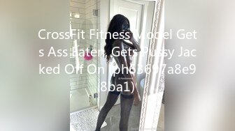 CrossFit Fitness Model Gets Ass Eaten, Gets Pussy Jacked Off On (ph63697a8e98ba1)