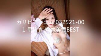 カリビアンコム 032521-001 早抜き 青木美香BEST