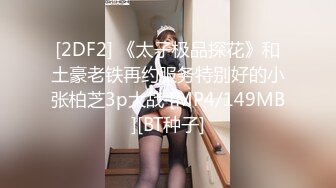 STP14425 【人间水蜜桃】三女一男选了两个双飞啪啪，口交后入猛操无毛肥逼搞完浴室洗澡