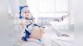 【新速片遞】【OnlyFans】台湾淫妻【Perfect Girl】聚众淫交3P群P淫乱派对 妻爽到一边无力呻吟！超淫乱[1.05G/MP4/49:32]