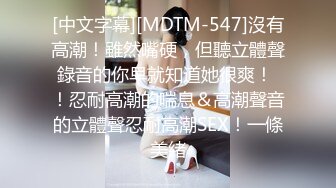 MCY-0235女儿的身体妈妈的灵魂-周甯